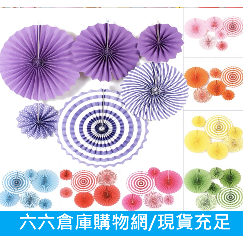 六六倉庫-@ 紙扇花 紙花扇 紙球花 紙花球 紙繡球 紙彩球 紙扇 紙花 母親節 室內佈置 婚禮小物 佈置道具 會場佈置 | 蝦皮購物