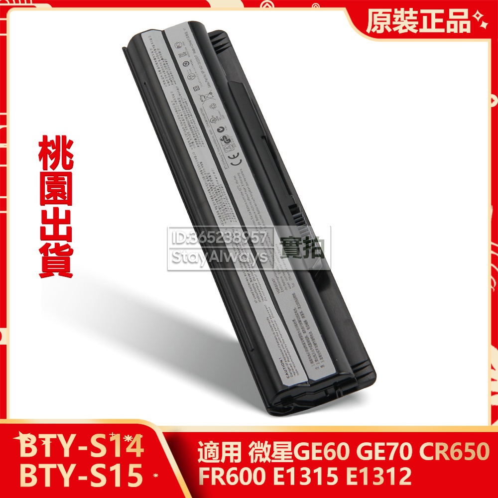 現貨 MSI 微星原廠 BTY-S14 筆電電池 GE60 GE70 FX603 CR650 FR600 E1312 | 蝦皮購物