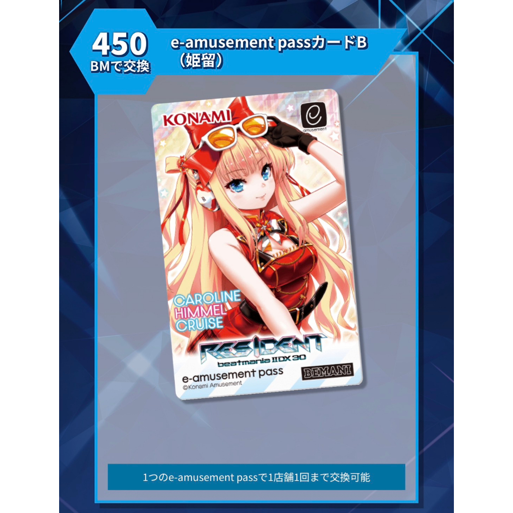 IIDX 30 限定卡BM活動三社卡天土姬留e-amusement pass KONAMI E-PASS