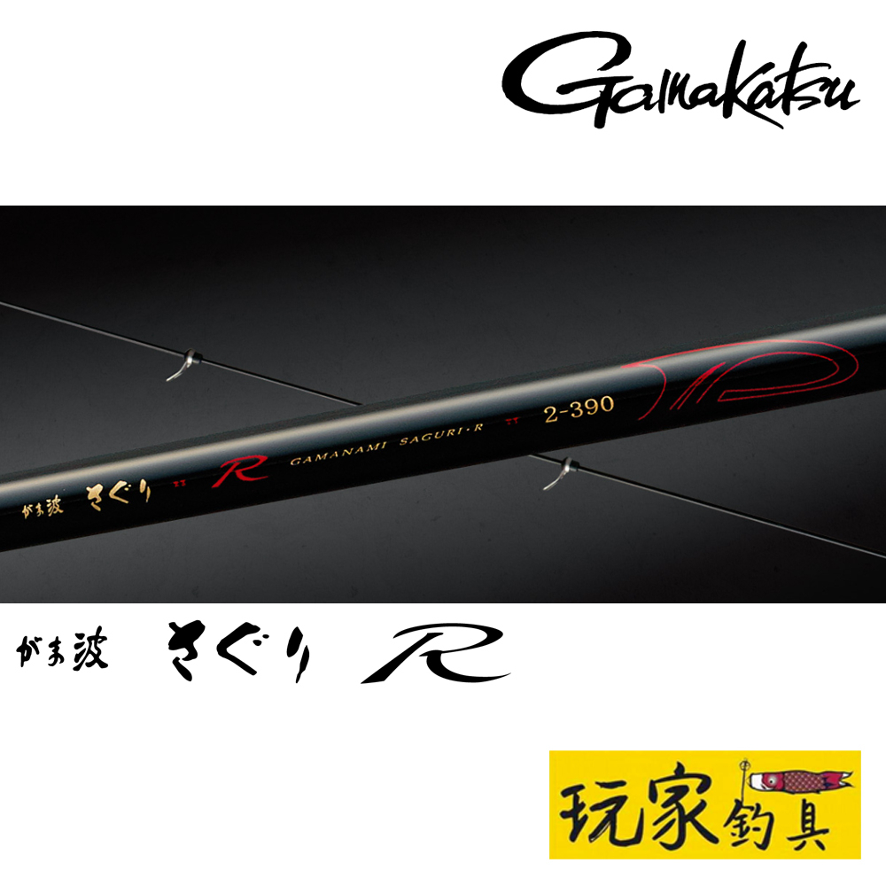 玩家釣具｜Gamakatsu がま波さぐりR 波止磯釣竿防波堤磯釣蚵棚| 蝦皮購物