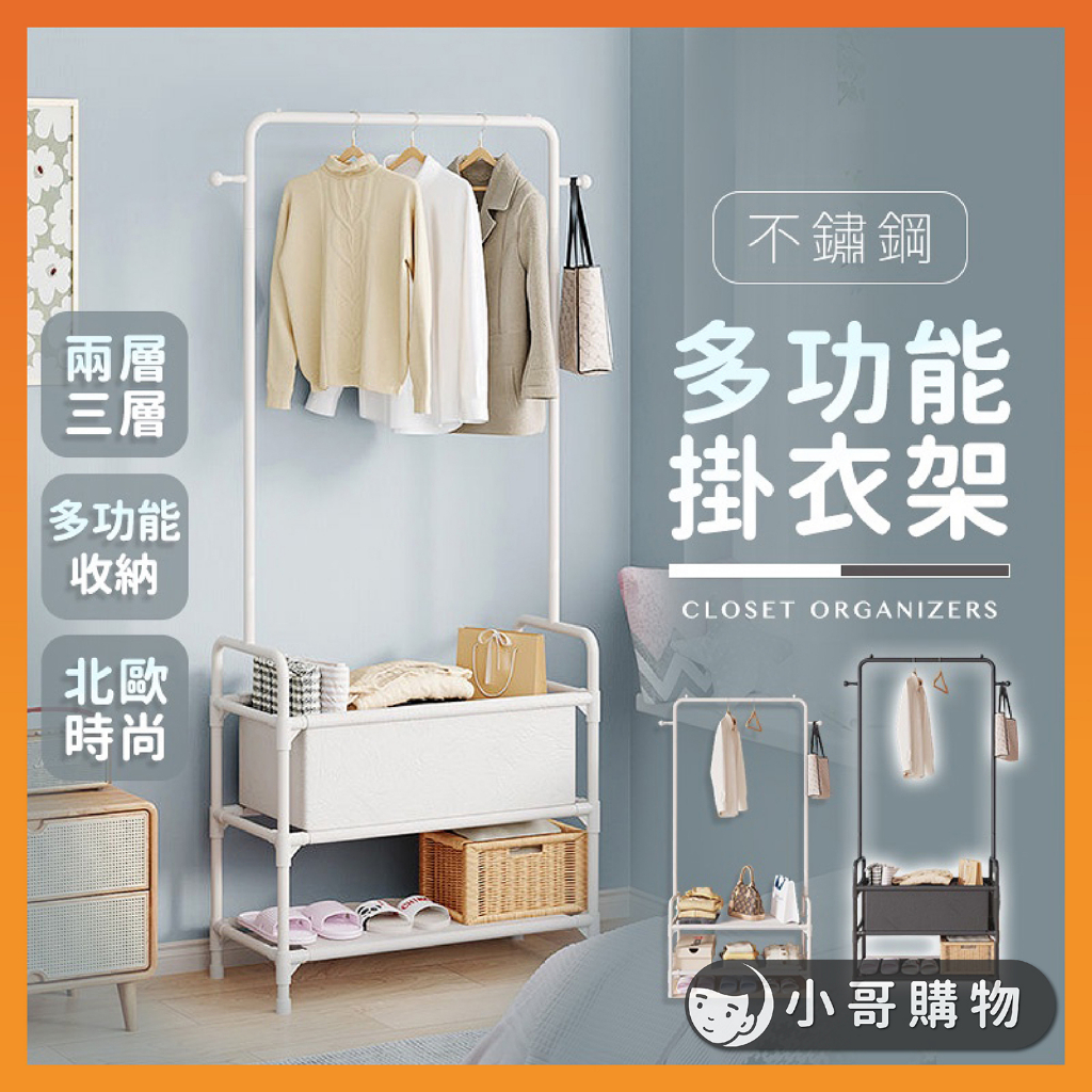 衣架收納推薦 簡易衣櫃 工業風層架 落地衣架 帽架 開放式衣架<