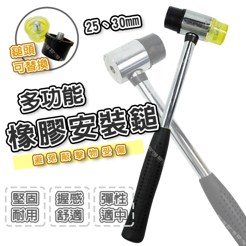 【立達】橡膠安裝鎚 25 30mm 雙頭橡膠鎚 安裝鎚 膠鎚 鎚子 雙頭槌 實心鎚 組裝鎚 工具鎚 塑膠錘【T453】 | 蝦皮購物
