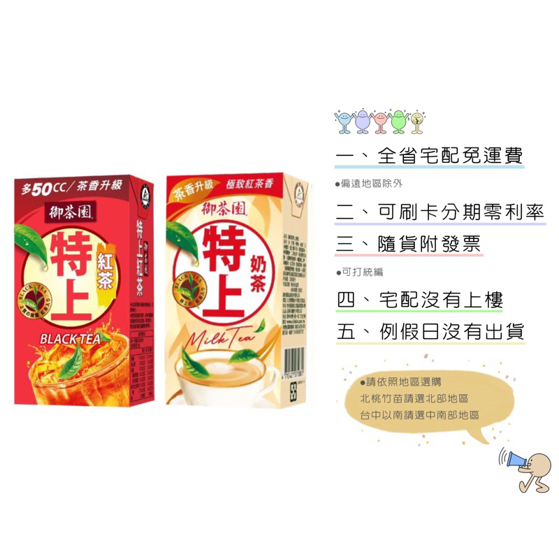 《隨貨附發票 宅配免運費》御茶園特上紅茶300ml/特上奶茶300ml*24入 | 蝦皮購物