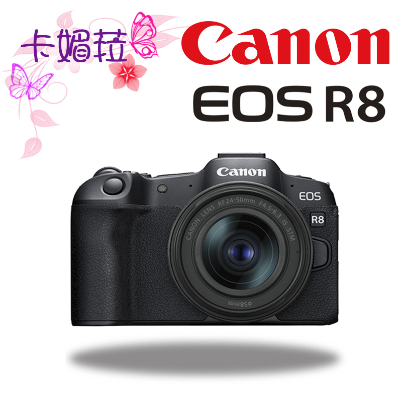 【預購】Canon EOS R8 Body & KIT RF24-50mm F4.5-6.3 IS STM 公司貨