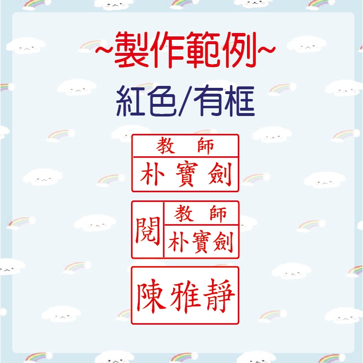 【印森活】A12事務章-連續印章 印面尺寸:2cmX1cm｜事務章 診所章 公司章 醫院章 印鑑章 職章 老師章 教師章 | 蝦皮購物