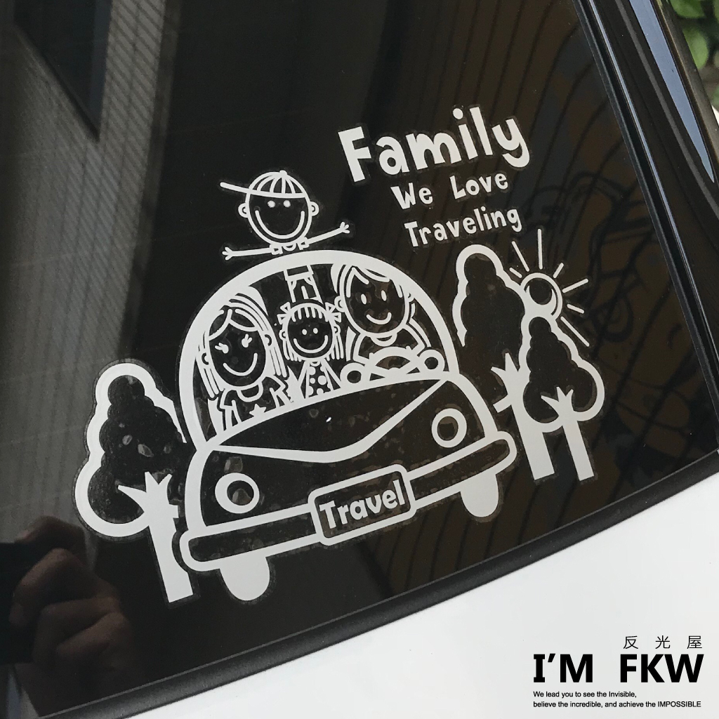 反光屋FKW 出遊趣 Family 兜風 出遊 汽車貼紙 防水車貼 旅遊 爬山 露營 戲水 樂園 反光貼紙 行車安全 | 蝦皮購物