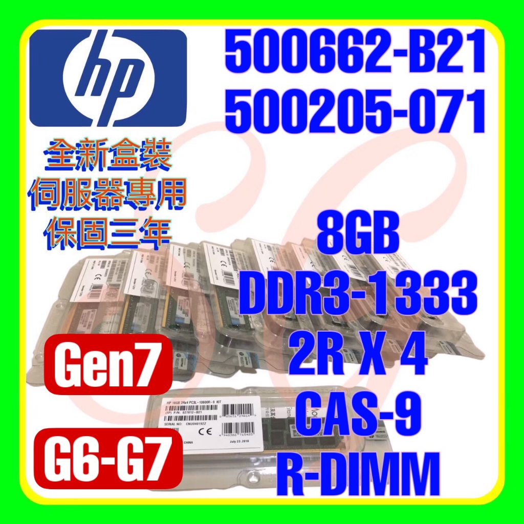 HP 500662-B21 501536-001 500205-071 DDR3-1333 8GB R-DIMM G7 | 蝦皮購物