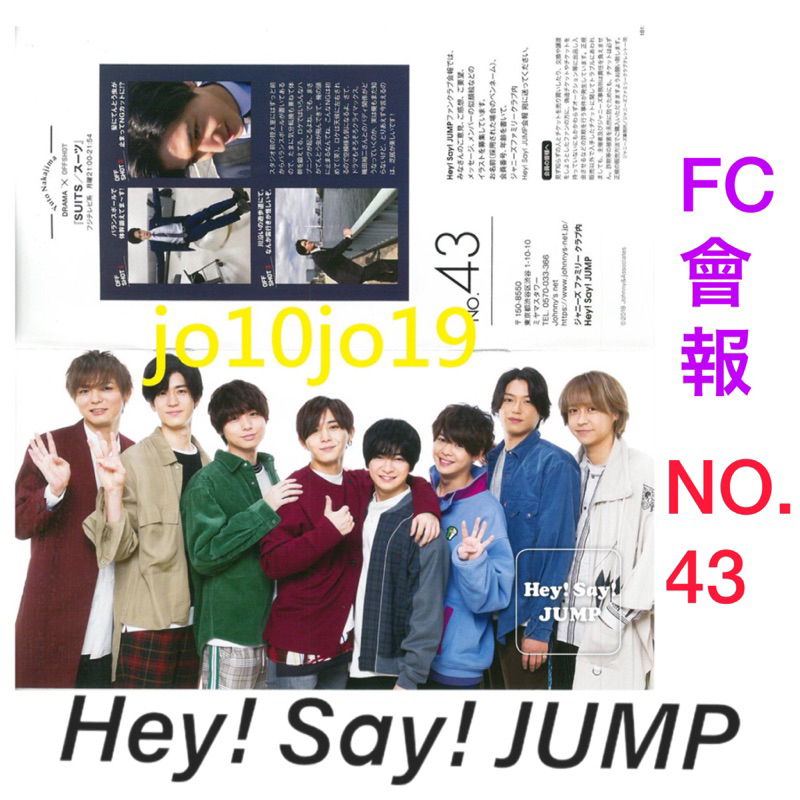 Hey! Say! JUMP 會刊 會報43號山田涼介岡本圭人有岡大貴知念侑李中島裕翔八乙女光伊野尾慧高木雄也藪宏太