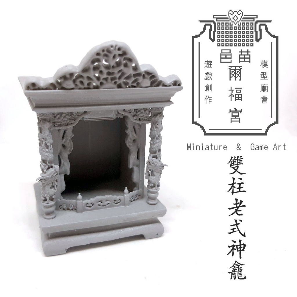 模型廟會【祭祀器具類】雙柱老式神龕/佛龕/神櫝模型 | 蝦皮購物