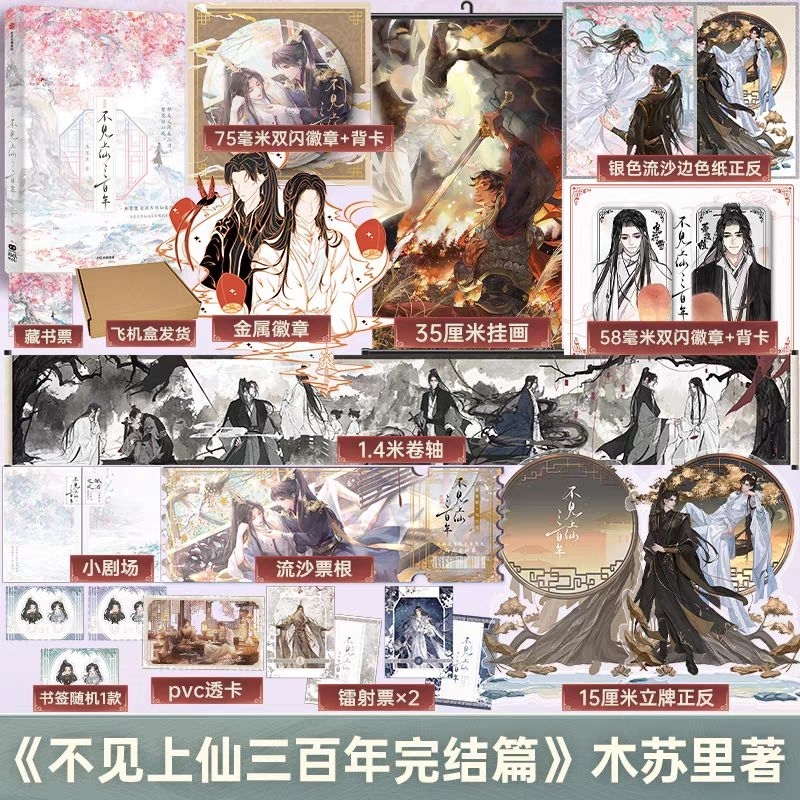 Ari 　不見上仙三百年（1·2）木蘇里 台湾版 博客來-不見上仙三百年