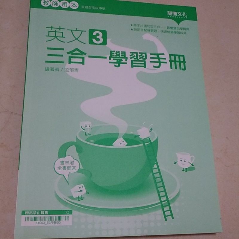 近全新 書況佳 龍騰高中英文1英文習作簿 三合一學習手冊All in One 英文3 4 5三合一學習手冊英文4隨身讀 | 蝦皮購物