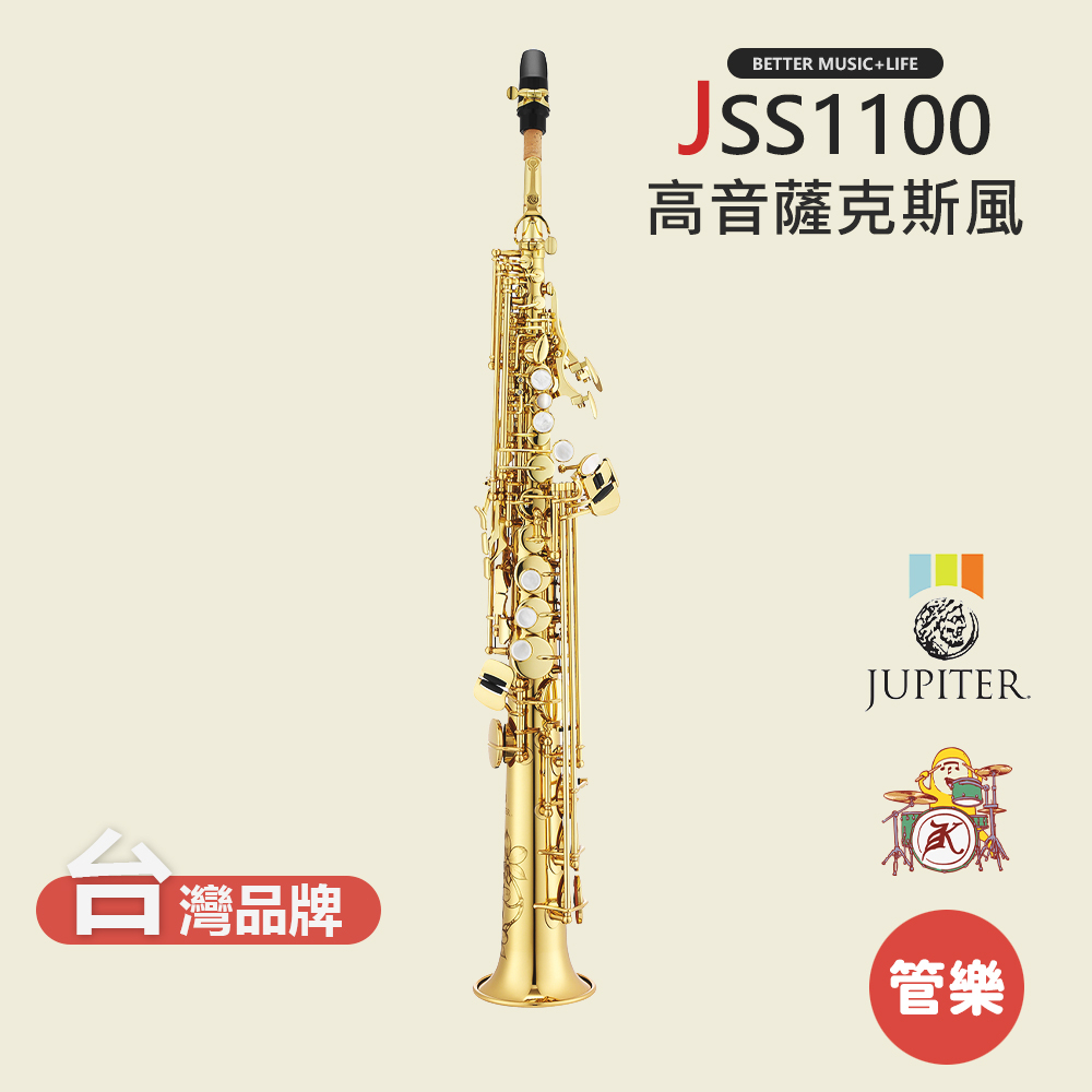 【JUPITER】JSS1100 高音薩克斯風 高音薩克斯 薩克斯風 saxophone 木管樂器 JSS1100 蝦皮購物