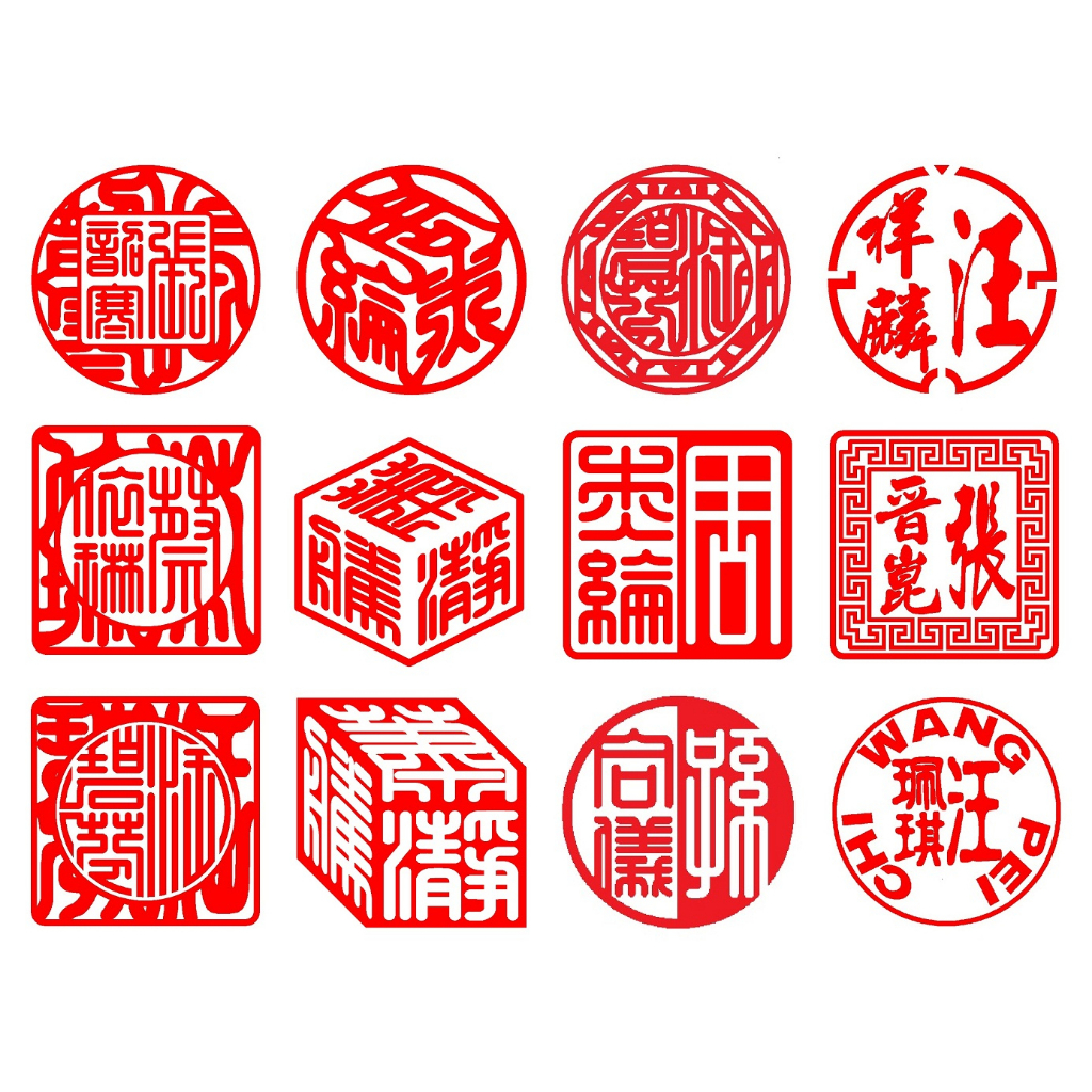 台南印章~素面紫檀~印中印~外方內圓 外圓內方 特殊立體章 銅錢章 陰陽章 外英內中字 外圓內八掛~特殊內文刻限6分私章 | 蝦皮購物