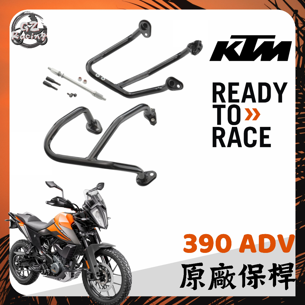 Gz Racing】KTM 390ADV 原廠保桿95812968044 POWER PARTS PP 改裝黑橘