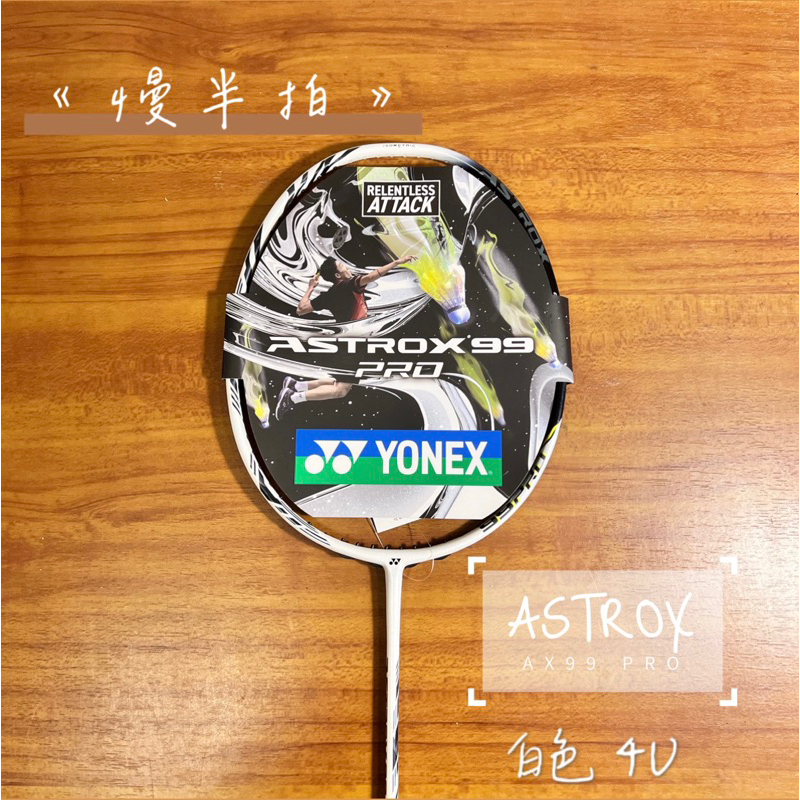 《慢半拍》Yonex Astrox 99 Pro ax99pro ax99 羽球拍 白色/紅色 空拍價 | 蝦皮購物