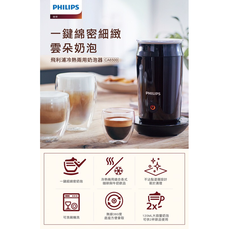 全新Philips 飛利浦全自動冷熱奶泡機CA6500 | 蝦皮購物