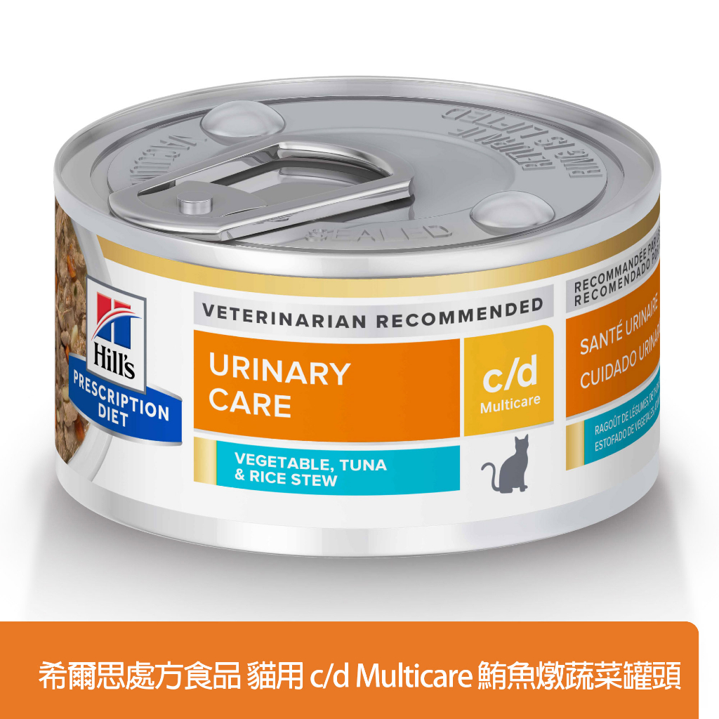 Hills 希爾思 貓用 c/d Multicare 全效泌尿道護理 鮪魚燉蔬菜罐頭 82克 (3385) 貓罐頭 cd | 蝦皮購物
