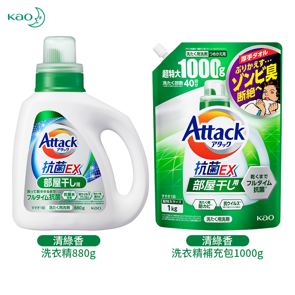 日本KAO 花王Attack抗菌EX洗衣精清綠香880g 室內晾曬無異味| 蝦皮購物