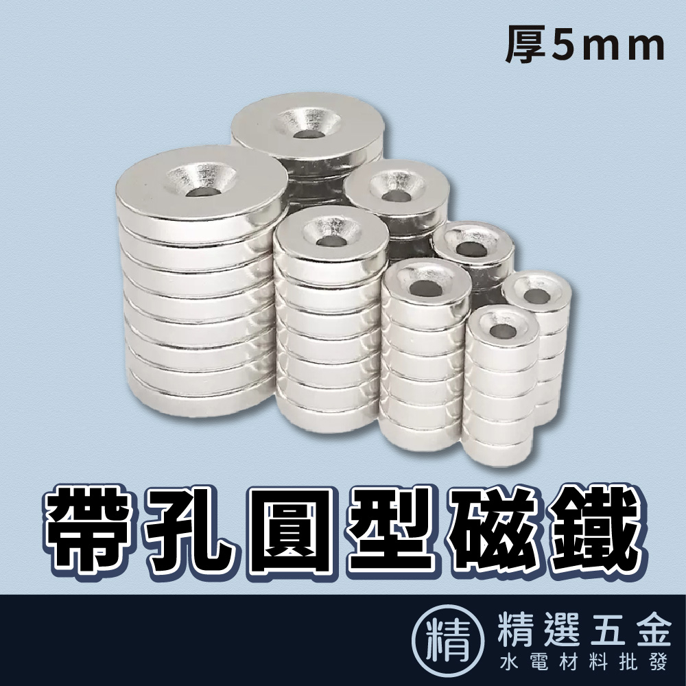 《多種尺寸》超強釹鐵硼強磁 圓型帶孔強力磁鐵 強力磁鐵 吸鐵石超強力磁鐵 可以自行DIY 文具教具 | 蝦皮購物