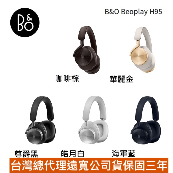 B&O Beoplay H95 藍芽無線降噪耳罩式耳機遠寬公司貨保固3年| 蝦皮購物