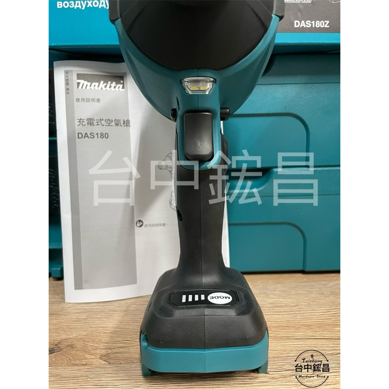 【台中鋐昌】現貨 Makita 牧田 DAS180 除塵空氣槍 18V 鼓風機 充氣機 打氣機 DAS180Z牧田鼓風機 | 蝦皮購物