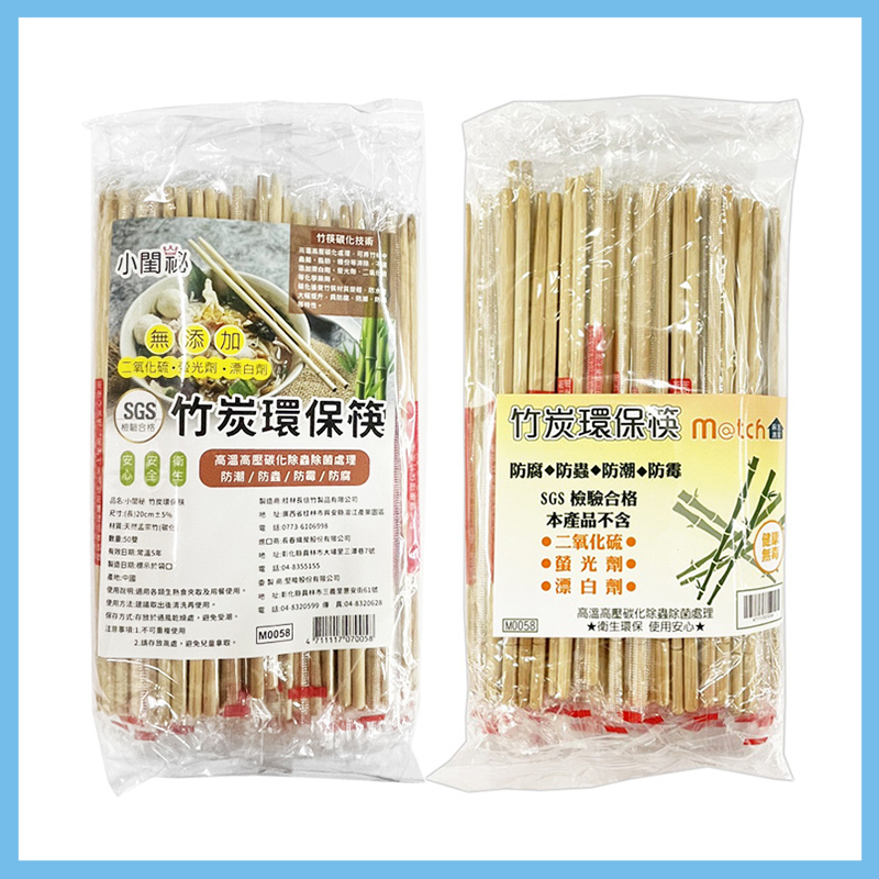竹炭環保筷(50雙入) (新舊包裝隨機出貨) 不含漂白劑 免洗筷 竹筷 一次性筷子 便當筷 露營烤肉 | 蝦皮購物