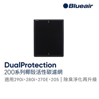 Blueair 290i、280i-升級款椰殼活性碳濾網DualProtection Filter/200