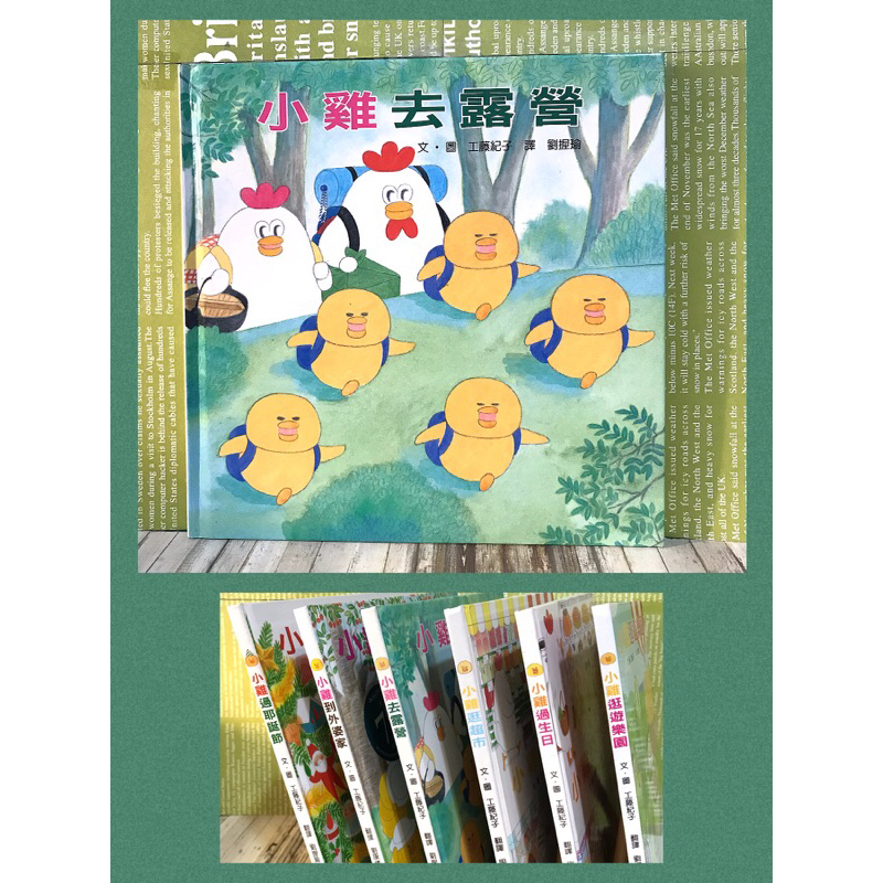 [客戶專屬賣場]/小雞系列繪本 | 蝦皮購物