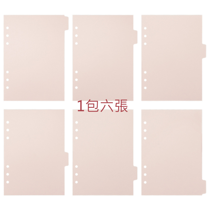 ★台灣現貨★ 素色PP分隔頁 L7095 文具 活頁內芯 分隔板 分隔頁 A6活頁筆記本 A5 A6 A7 6孔活頁紙 | 蝦皮購物
