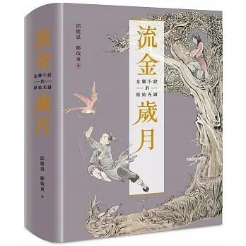 金庸- 優惠推薦- 2024年5月| 蝦皮購物台灣