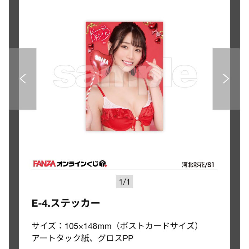 FANZAオンラインくじ　河北彩花　S1CP2023 FANZAオンラインくじ河北彩花S1CP2023