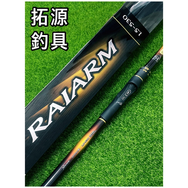 拓源釣具）SHIMANO 20 RAIARM 1.5-530 磯釣竿| 蝦皮購物