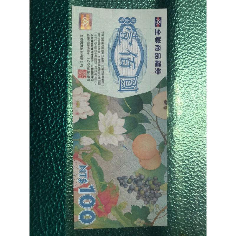 全聯禮卷家樂福禮卷 100 | 蝦皮購物