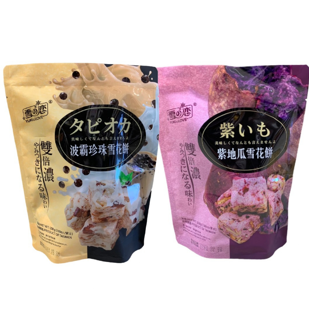 雪之戀雪花餅紫地瓜雪花餅草莓珍珠波霸雪花餅雪餅珍珠奶茶雪Q餅