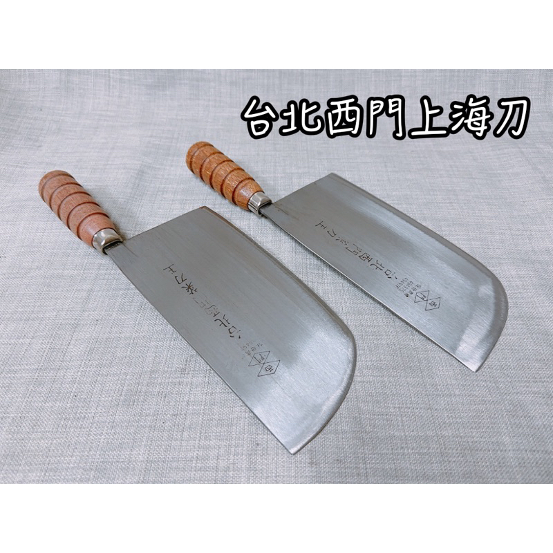 《茉莉餐具》🔥滿額免運🔥台北西門菜刀王 可開鋒 上海文武刀 上海片刀 上海刀 港式 中式料理刀 | 蝦皮購物