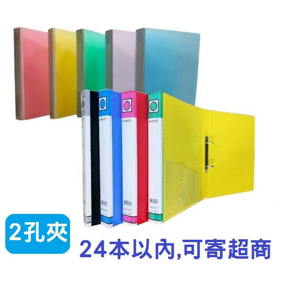(含稅) PP 2孔 3孔 4孔 A4 檔案夾 資料夾 資料簿 文件夾 資料本 資料夾 二孔夾 三孔夾 四孔夾 | 蝦皮購物