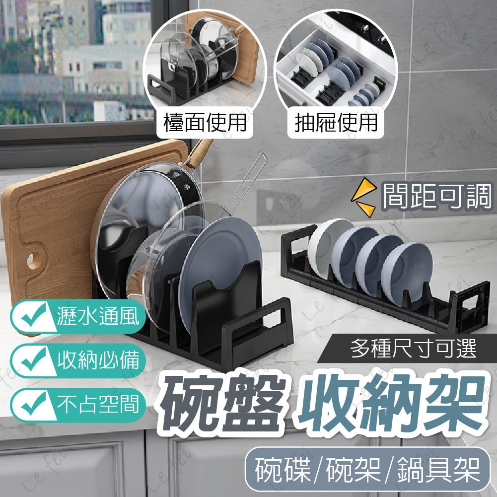 🔥台灣現貨🔥碗架 廚房碗盤架 間距可調碗碟架 碗盤置物架 廚房收納 碗碟架 鍋蓋架 碗盤瀝水架 廚櫃收納架 盤子收納架 | 蝦皮購物