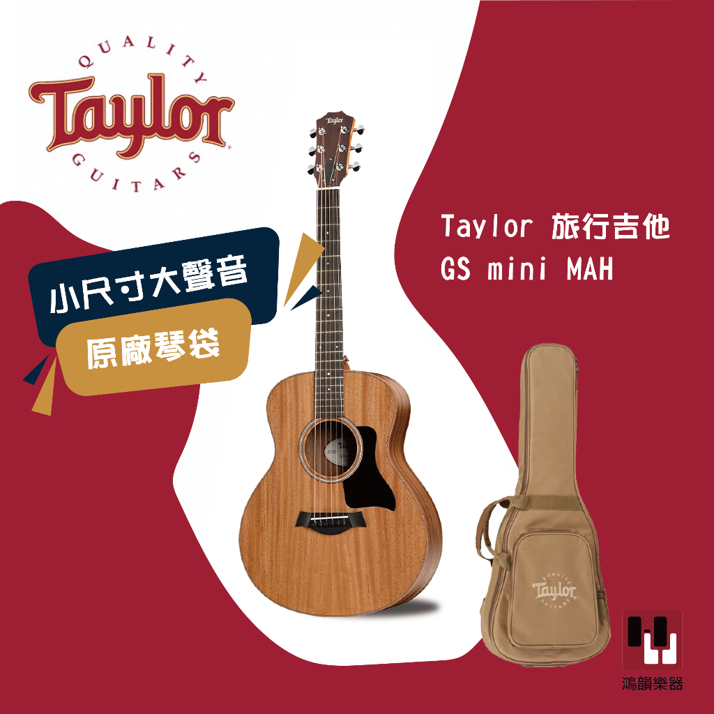 Taylor GS Mini MAH 旅行吉他《鴻韻樂器》贈原廠厚琴袋 免運 GS桶 ES-GO 原廠保固 公司貨 吉他 | 蝦皮購物