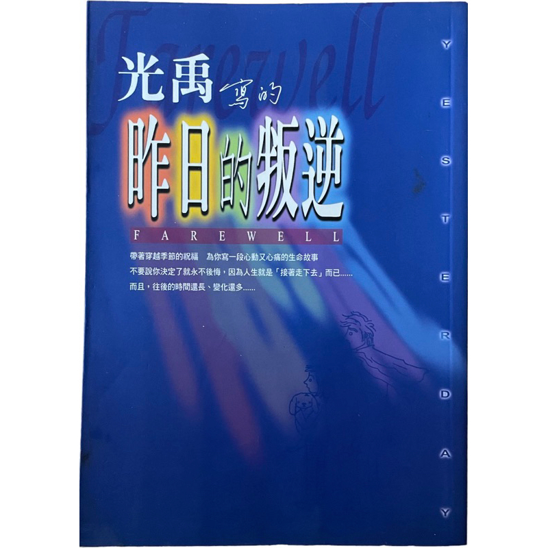 （現貨）夜光家族光禹小說集 | 蝦皮購物