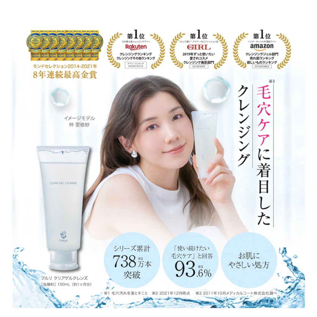 フリル クリアゲルクレンズ＆洗顔フォーム フルリ「クリアゲルクレンズ