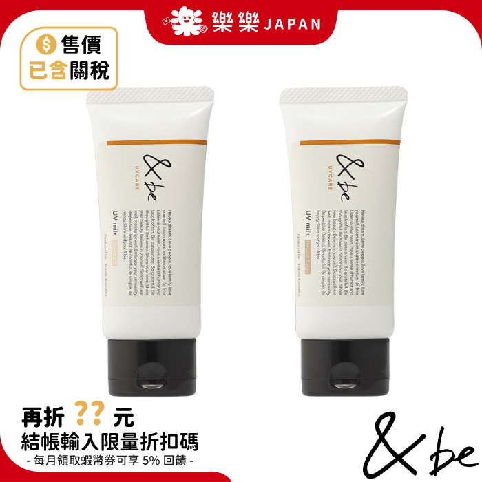 日本 &be 河比裕介 UV防曬乳 SPF50 PA++++ 30g 抗UV 隔離乳液 and be