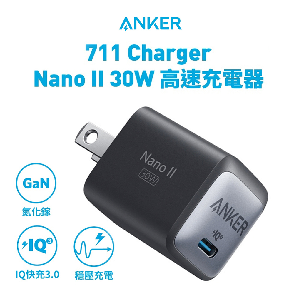 ANKER Nano II 30W Type-C 氮化鎵充電器 黑色