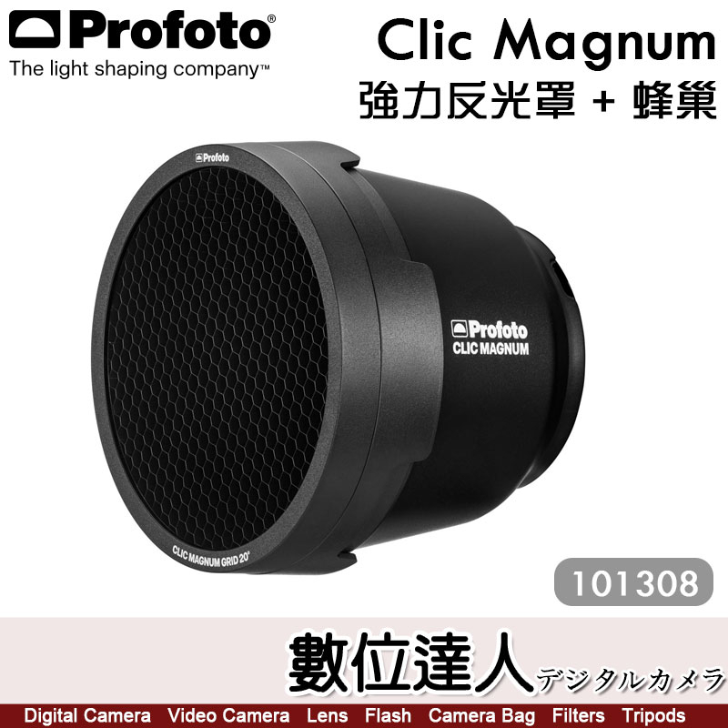 Profoto Clic Magnum 101308 曲がれる 新品未使用
