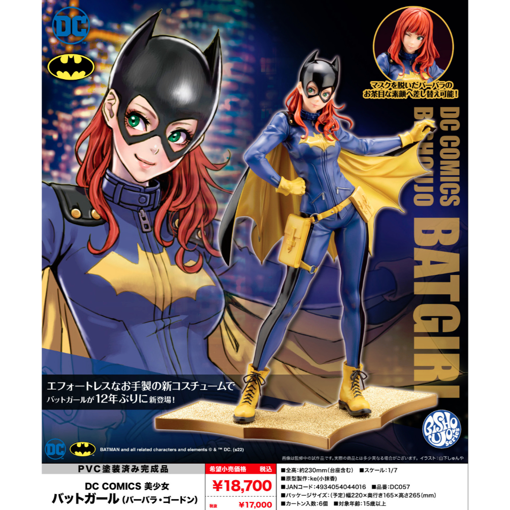 夏本舖》日版壽屋DC COMICS 美少女蝙蝠俠芭芭拉高登巨乳美少女披風緊身