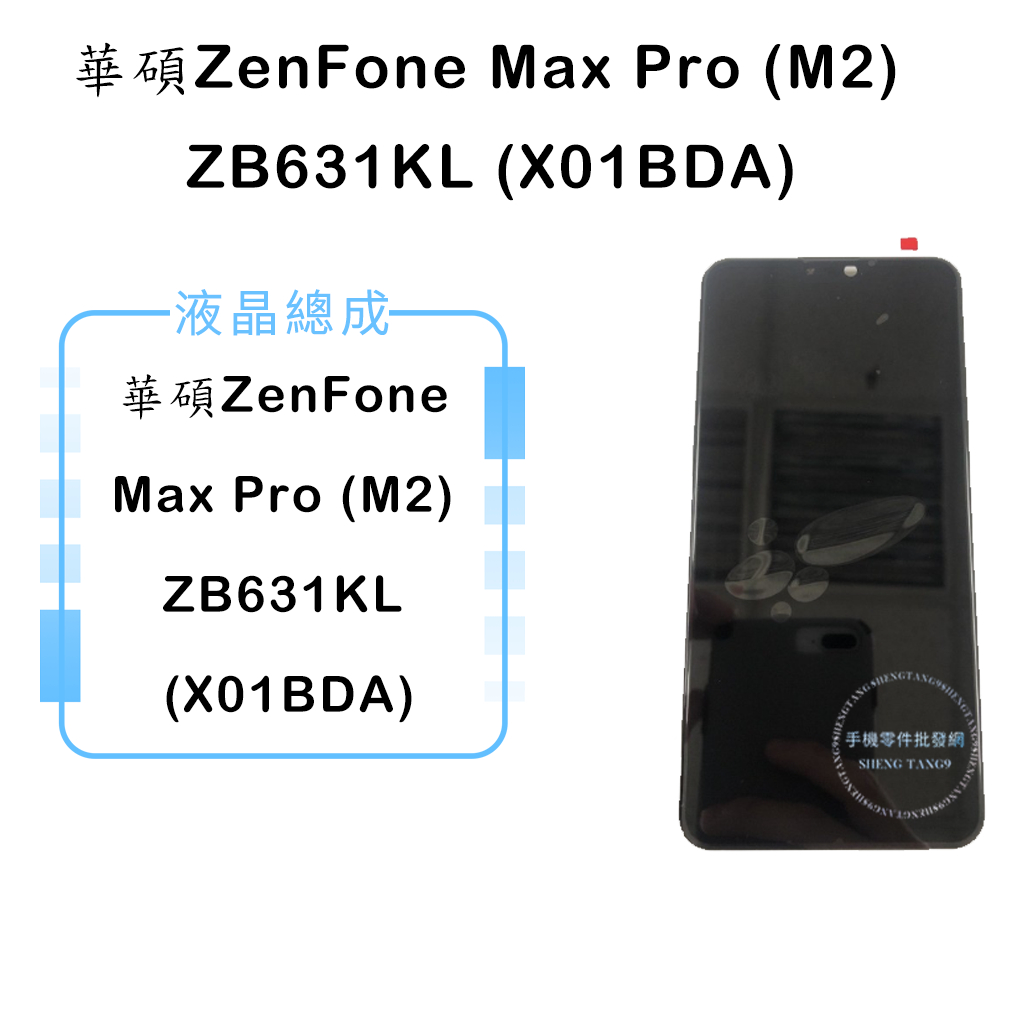 asus華碩zenfone max pro m2 (zb631kl) - Android空機優惠推薦- 手機