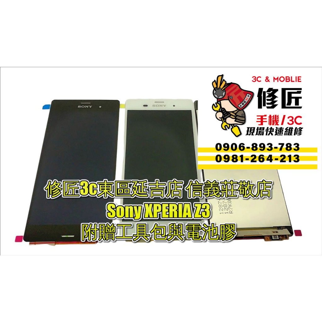 Sony XPERIA Z3 D6653螢幕總成液晶LCD 總成手機螢幕更換不顯示現場維修