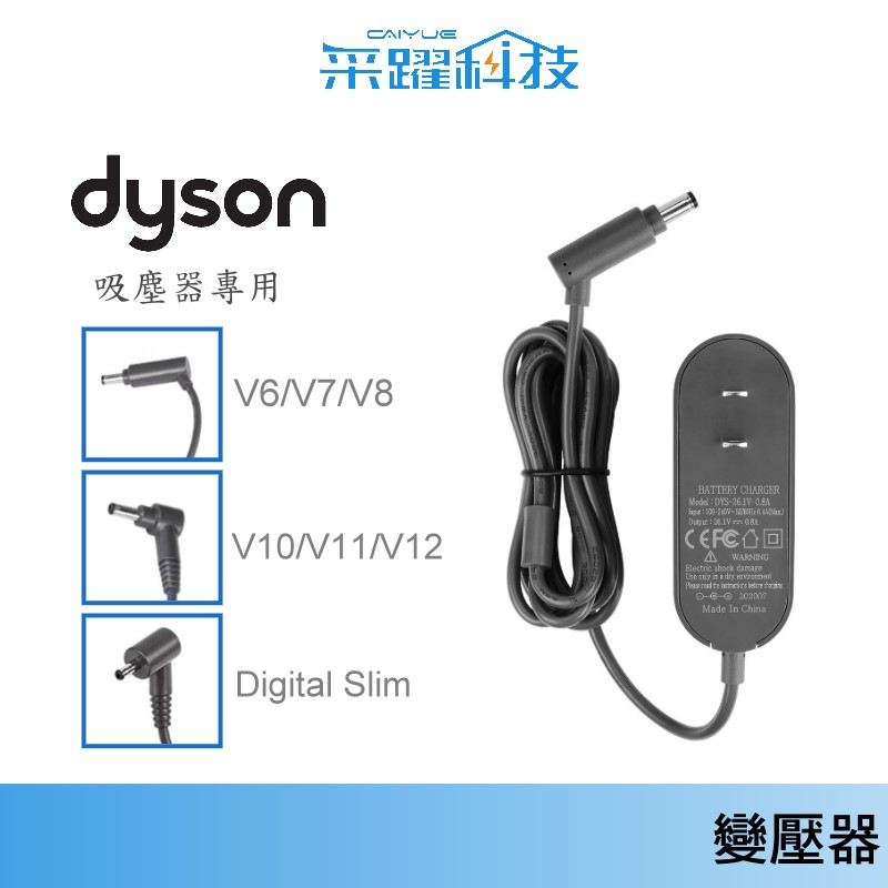 戴森DYSON 吸塵器充電器V6 V7 V8【免運】V10 V11 SV06 SV07 SV09 V12