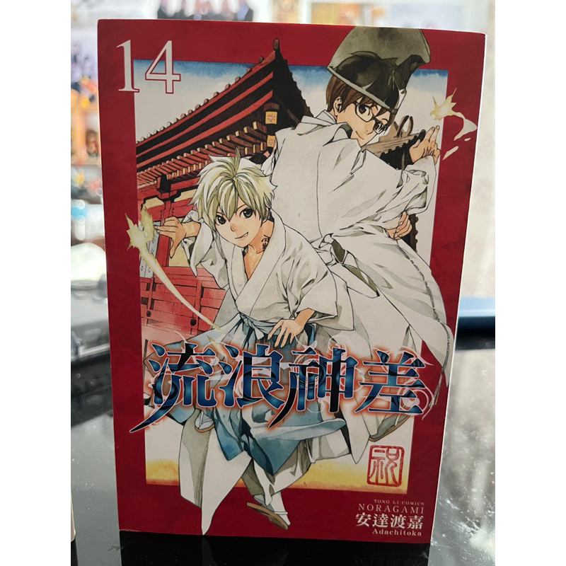 【二手漫畫】野良神/流浪神差 單行本14 | 蝦皮購物