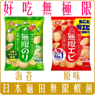 《 Chara 微百貨 》 日本 龜田 無限 蝦餅 原味 海苔 團購 批發 好吃 沒有極限 超蝦