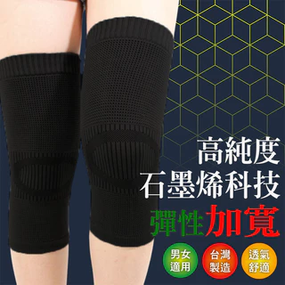 【AMISS】360D立體包覆石墨烯護膝 加大尺碼 遠紅外線機能護膝 萊卡加壓透氣護膝 護膝運動護具 台灣製造